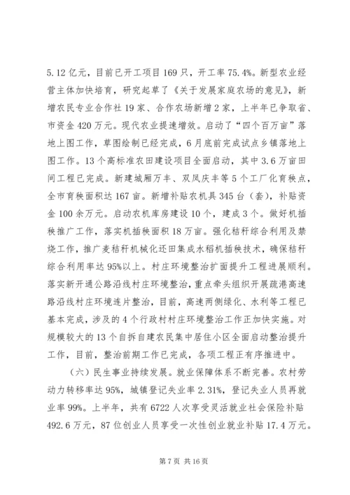 政府上半年工作总结和下半年工作计划 (2).docx