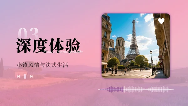 粉紫色浪漫法国旅游攻略PPT模板