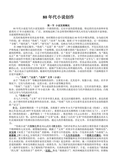 80年代小说创作