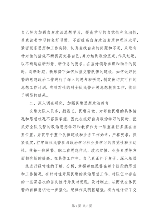 交警教导员述职报告范文.docx