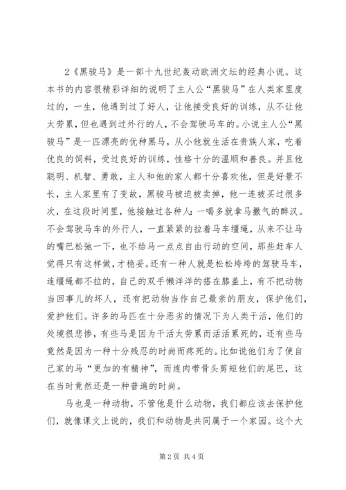 张承志《黑骏马》读后感.docx