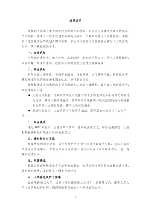 13页10000字软件技术专业职业生涯规划.docx