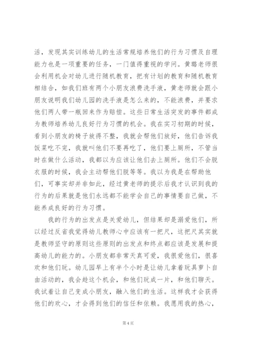 幼儿园教育实习总结【热门】.docx