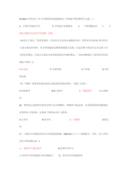 2023年济南市教育局直属教师招聘考试真题答案解析全.docx