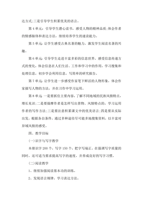 语文学习计划模板9篇.docx