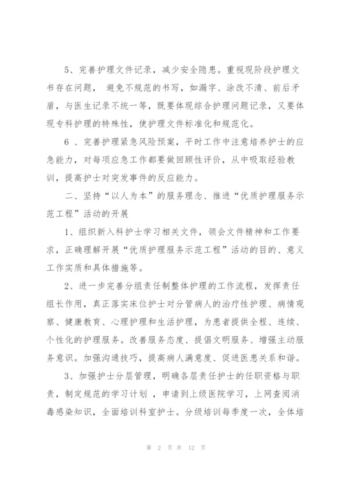 护士自我个人工作计划书写范文5篇.docx