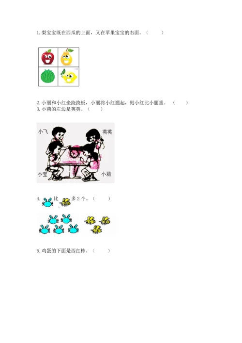 人教版一年级上册数学期中测试卷及完整答案（典优）.docx