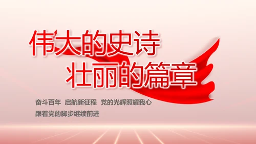 党支部党史党员学习教育工作总结动态PPT模板