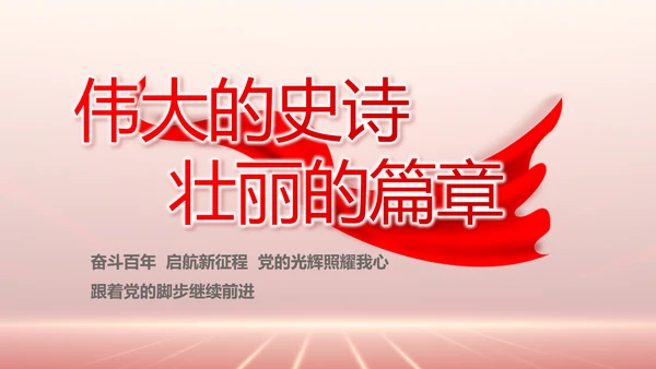 党支部党史党员学习教育工作总结动态PPT模板