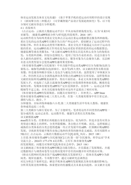 【精编】O2O毕业论文文献综述.docx