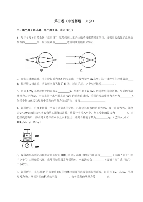 强化训练四川泸县四中物理八年级下册期末考试必考点解析B卷（附答案详解）.docx