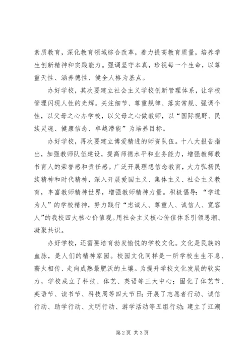 教育工作者学习十八大报告心得.docx