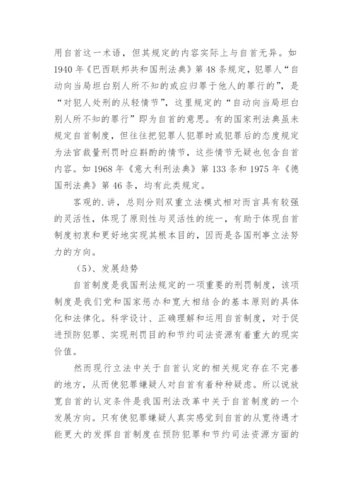 法律文秘论文.docx