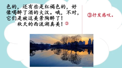 统编版2024-2025学年三年级语文上册同步习作：这儿真美  -精品课件