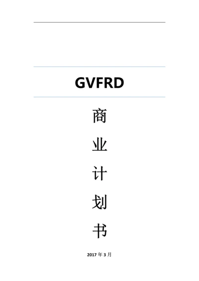 东灿海上水稻项目商业计划书.docx