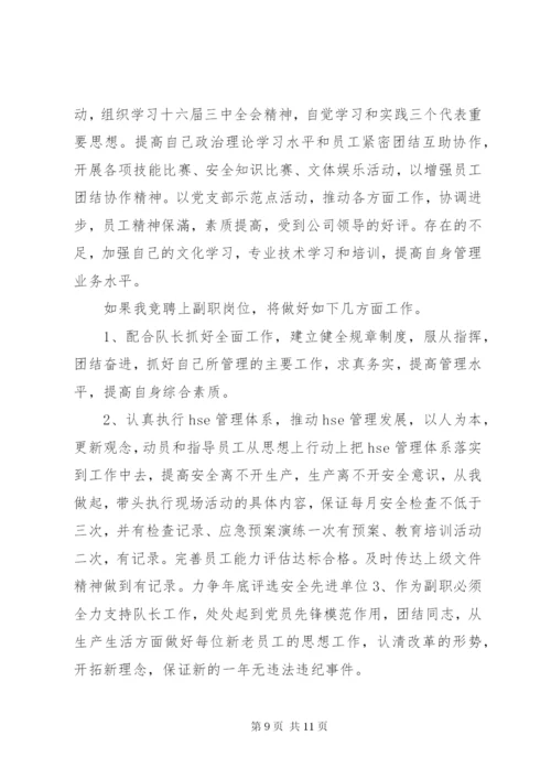 优秀队长竞聘报告范文精选3篇.docx