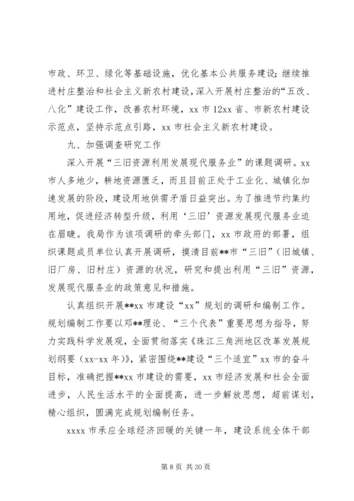 建设局工作计划4篇.docx