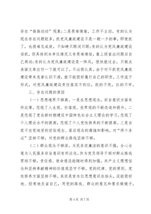 3纪委书记个人对照检查材料.docx