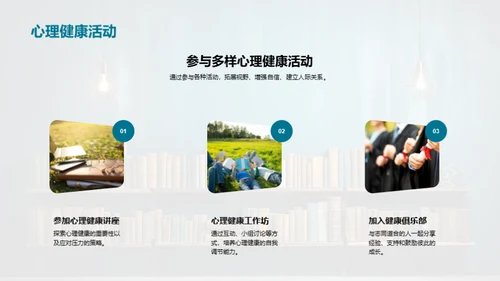 大学生心理健康探析