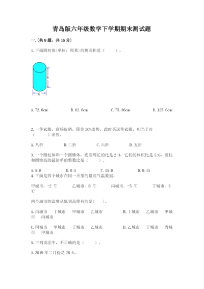 青岛版六年级数学下学期期末测试题附参考答案【夺分金卷】.docx