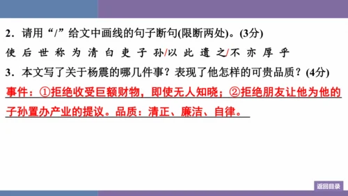 八年级上册第6单元 群文阅读：品格“志” 训练提升课件(共19张PPT)