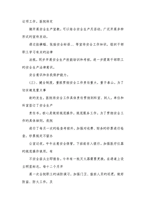 2022年科室医疗质量和安全管理工作计划