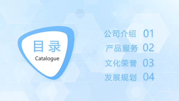 蓝色大气生物医药科技公司简介PPT