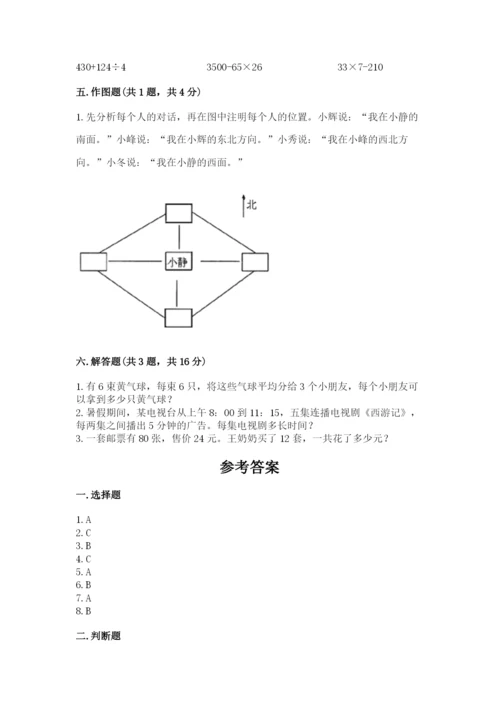 小学数学三年级下册期末测试卷含答案【a卷】.docx