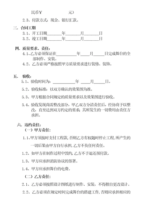 舞台施工搭建合同2014年