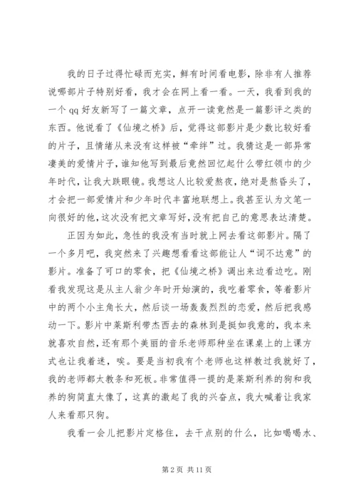 仙境之桥观后感多篇.docx