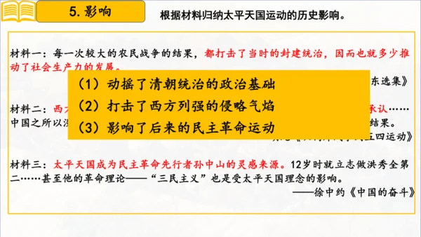 第3课太平天国运动（课件）-八年级历史上册同步教学课件（统编版）