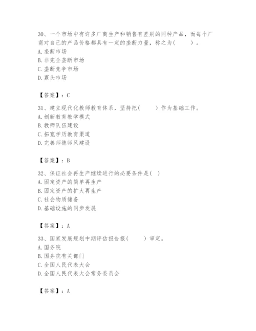 2024年咨询工程师之宏观经济政策与发展规划题库附参考答案（实用）.docx