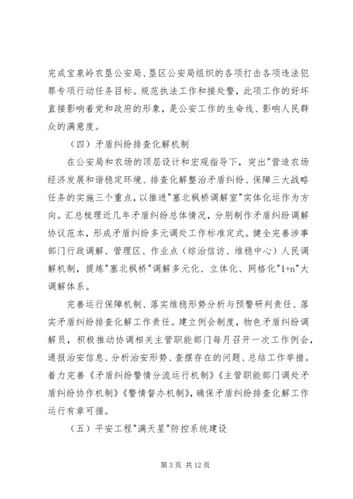 建设文明卫生场工作计划.docx