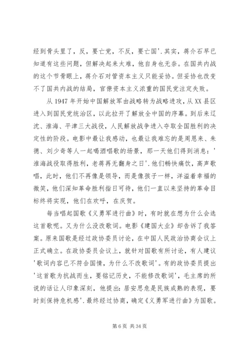 建国大业观后感850字.docx