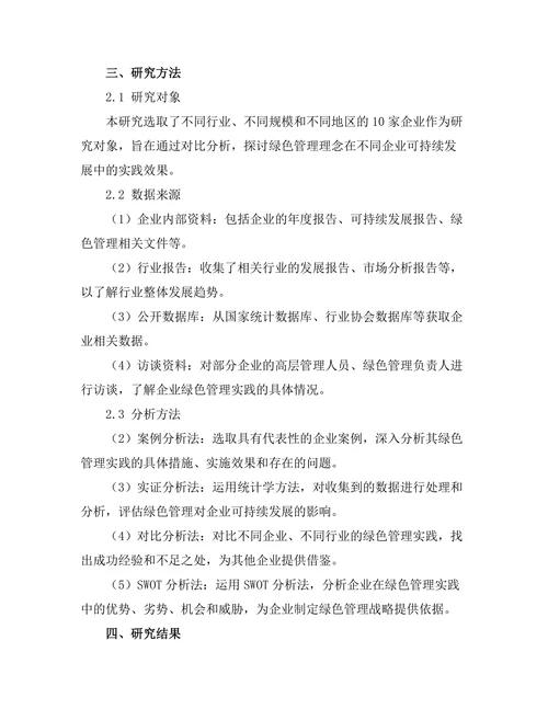 绿色管理理念在企业可持续发展中的实践