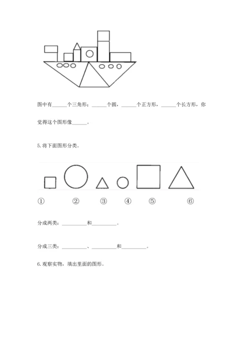 苏教版一年级下册数学第二单元 认识图形（二） 测试卷（名师系列）.docx