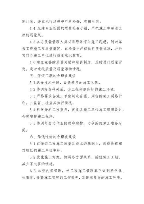 工程质量合理化建议书.docx