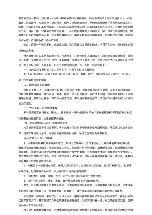 康复科工作总结（精选7篇）.docx