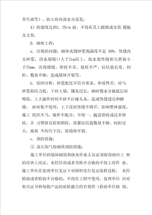 工程出现问题整改措施