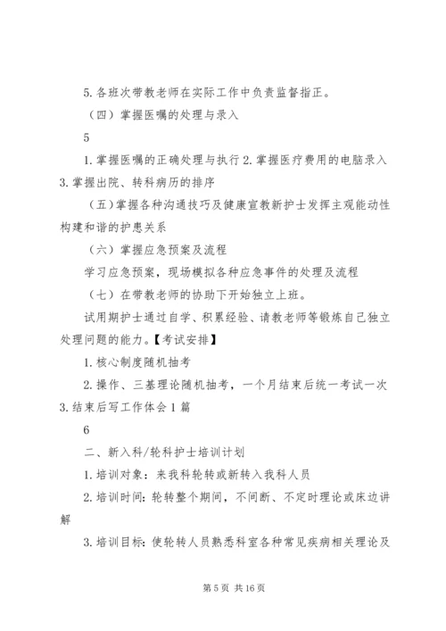 普外科XX年分层次培训计划[1].docx