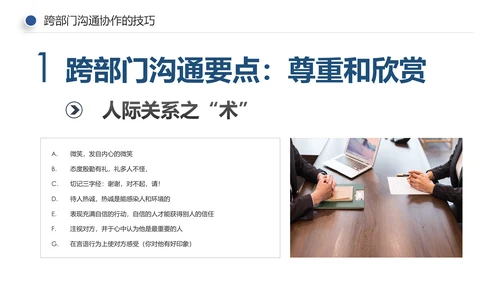 企业培训员工团队管理跨部门沟通协作PPT模板