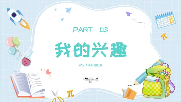 开学自我介绍简约插画卡通蓝色学生