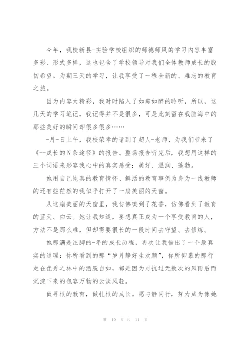 暑假教师师德学习心得2022通用范文5篇.docx