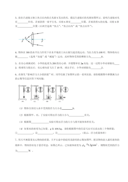 第一次月考滚动检测卷-重庆市实验中学物理八年级下册期末考试专项测试试题（含答案解析版）.docx