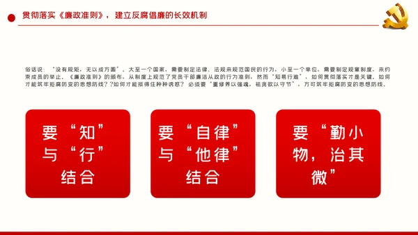 拒腐防变加强党风廉政建设廉政党课PPT