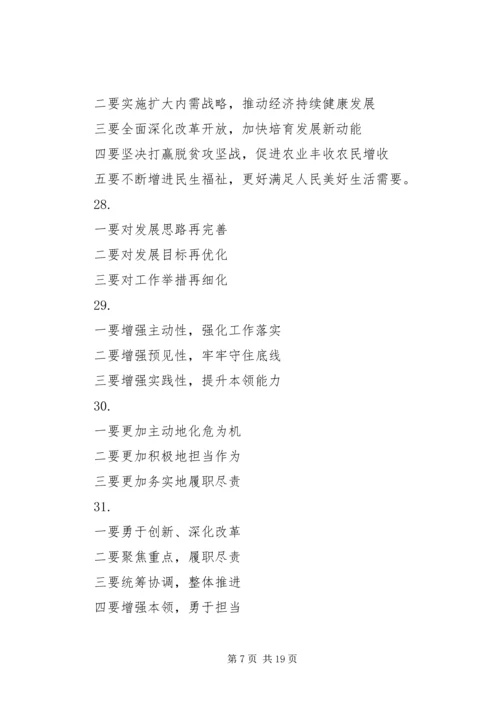 学习传达贯彻“两会”精神讲话提纲.docx