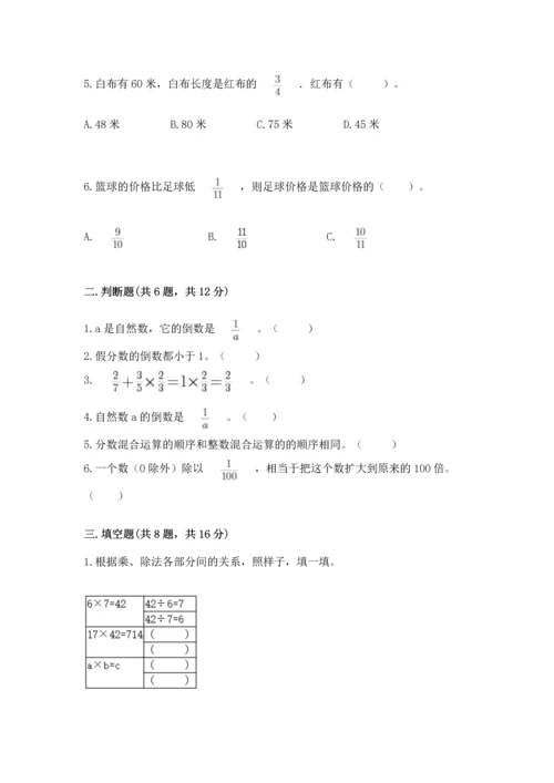 冀教版五年级下册数学第六单元 分数除法 测试卷附参考答案【达标题】.docx