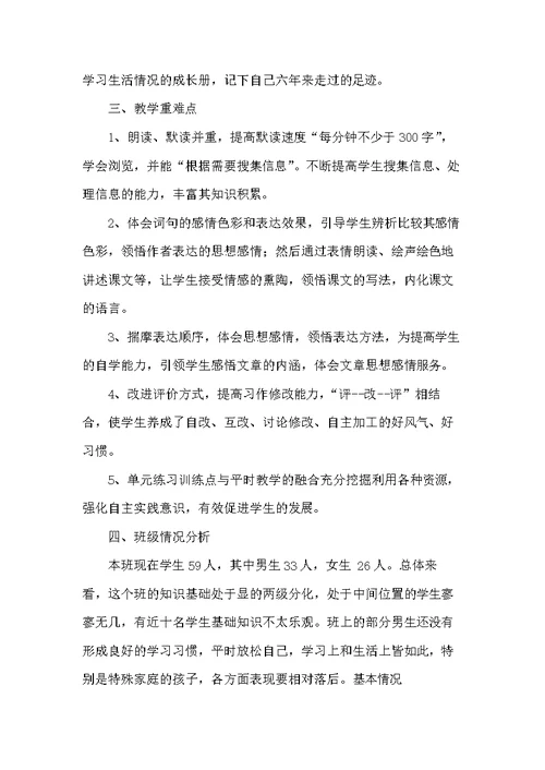 20xx年小学语文教师教学工作计划范文(共7页)