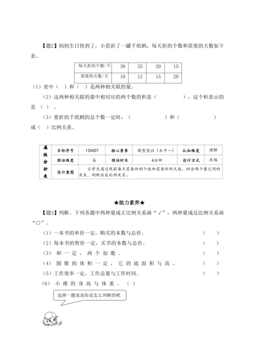 【素养进阶结构化单元评价工具】六年级下册第四单元《比例》人教版（含答案）