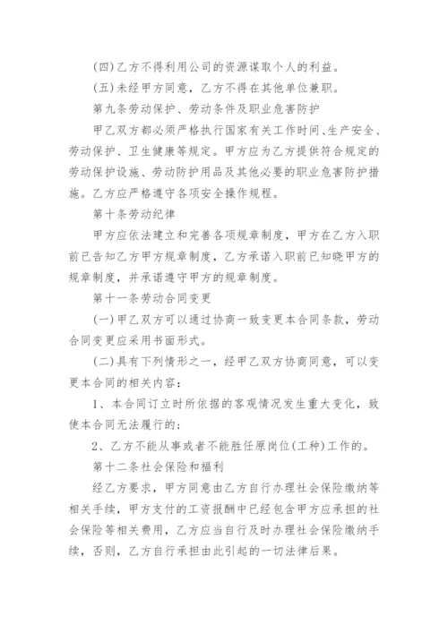 建筑工地劳动合同样式.docx